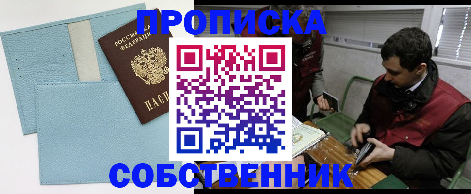 прописка законно в Усть-Джегуте